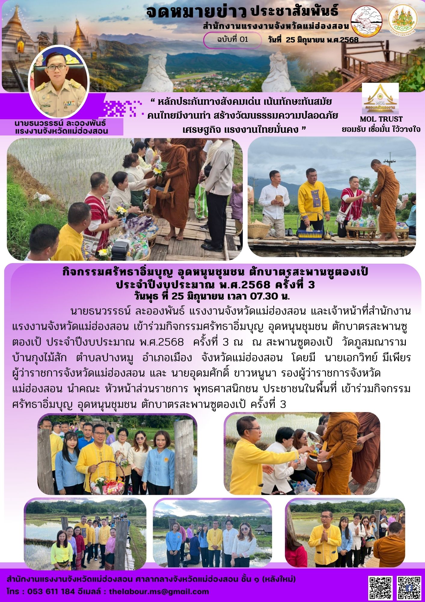 นายธนวรรธน์ ละอองพันธ์ แรงงานจังหวัดแม่ฮ่องสอน เข้าร่วมโครงการ“ส่งเสริมการสร้างรายได้จากกิจการอาหารปลอดภัย” กิจกรรม เชื่อมโยงช่องทางการตลาดในการสร้างรายได้จากกิจการอาหารปลอดภัย ณ ที่ศาลาพอเพียง บริเวณสนามหน้าศาลากลาง